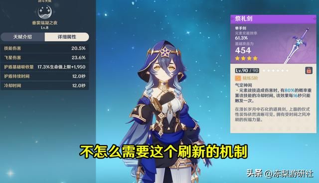 原神：莱依拉培养攻略，4星最强盾确定！好养活毒点少