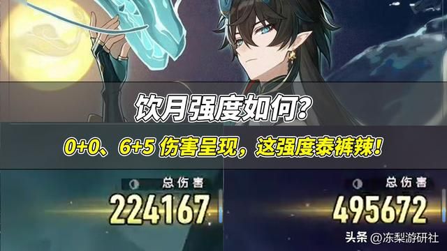 星穹铁道：0+0饮月强度测试，强化普攻22万！这伤害你满意吗？