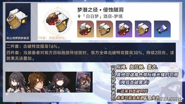 崩铁：3倍隧洞遗器来啦！推荐这5个隧洞关卡，它们更具性价比