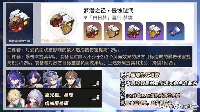 崩铁：3倍隧洞遗器来啦！推荐这5个隧洞关卡，它们更具性价比