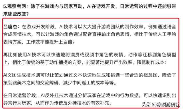 网易年度最佳员工，在坑苦1亿玩家后，当起了美工和反外挂专员