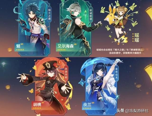 原神：一分钟看完3.4版本前瞻，胡魈夜复刻！绫华丽莎衣装曝光