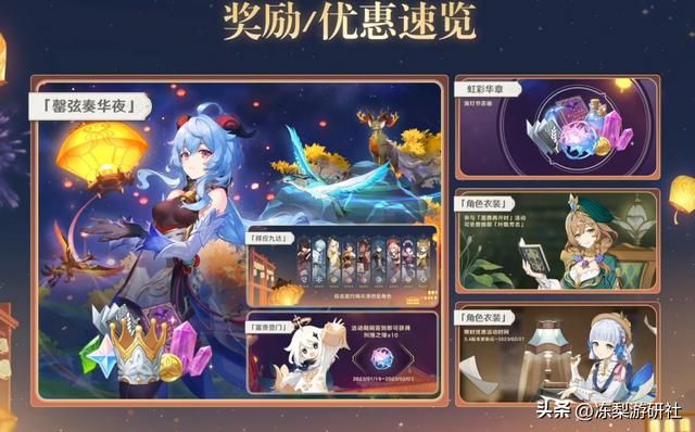 原神：一分钟看完3.4版本前瞻，胡魈夜复刻！绫华丽莎衣装曝光