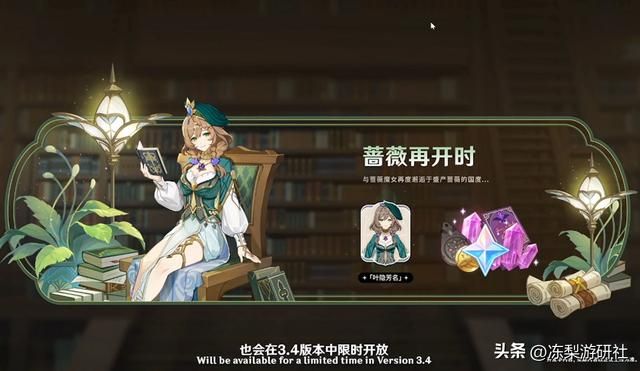原神：一分钟看完3.4版本前瞻，胡魈夜复刻！绫华丽莎衣装曝光