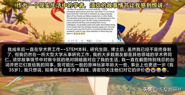 太真实了！外网学术圈热议须弥教令院剧情：文案至少当过副教授