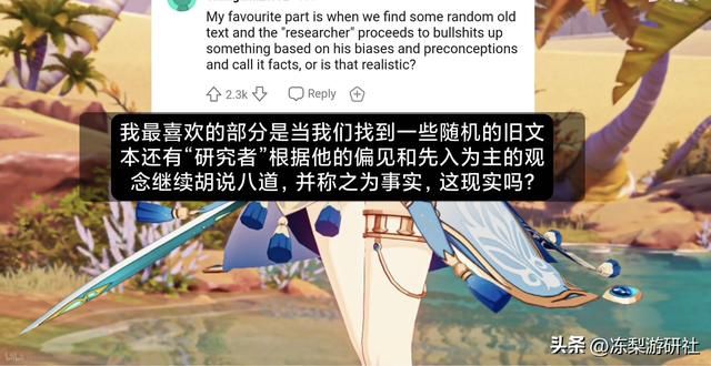 太真实了！外网学术圈热议须弥教令院剧情：文案至少当过副教授