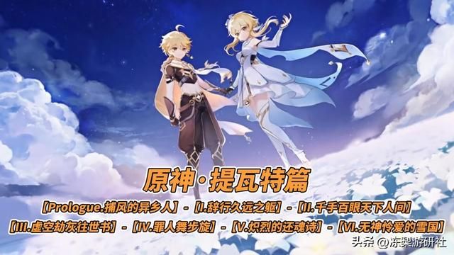 原神：提瓦特篇完结预备？立本又来画饼啦，开启宇宙时代