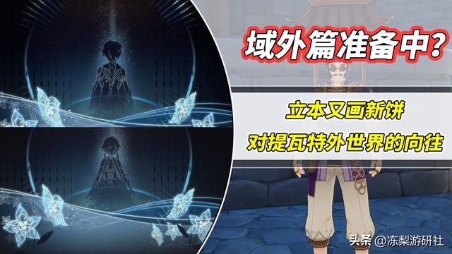 原神：提瓦特篇完结预备？立本又来画饼啦，开启宇宙时代