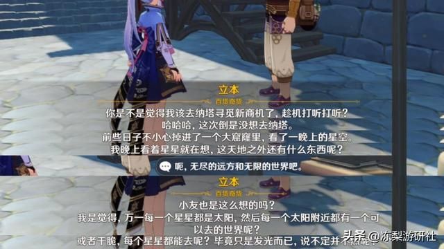 原神：提瓦特篇完结预备？立本又来画饼啦，开启宇宙时代