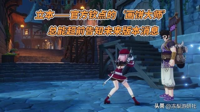 原神：提瓦特篇完结预备？立本又来画饼啦，开启宇宙时代