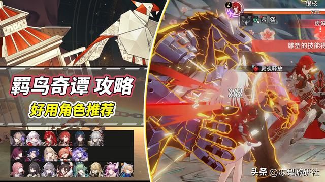 崩铁：羁鸟奇谭太难了？无需DOT队！这些角色也能玩