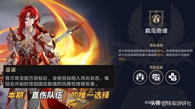 崩铁：羁鸟奇谭太难了？无需DOT队！这些角色也能玩