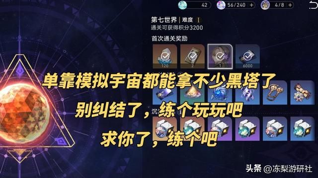 崩铁：羁鸟奇谭太难了？无需DOT队！这些角色也能玩