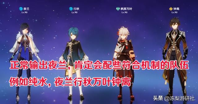 原神：西风夜兰你值得拥有，0命就别整虚高面板了，稳定为主