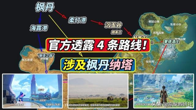 原神：官方透露4条路线！涉及枫丹纳塔，这个饼画得太大了