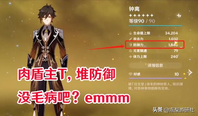 原神：55级打不过深渊4？抽五星练四星的叛逆玩家！主T防御流钟离