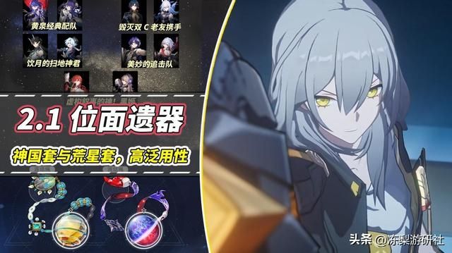 崩铁：2.1新遗器适合休闲玩家！极高泛用性，数十位输出角色可用