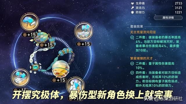 崩铁：2.1新遗器适合休闲玩家！极高泛用性，数十位输出角色可用