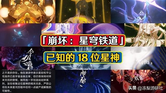 星穹铁道已知18位星神，还会补充其他职业么？主角在走成神之路么