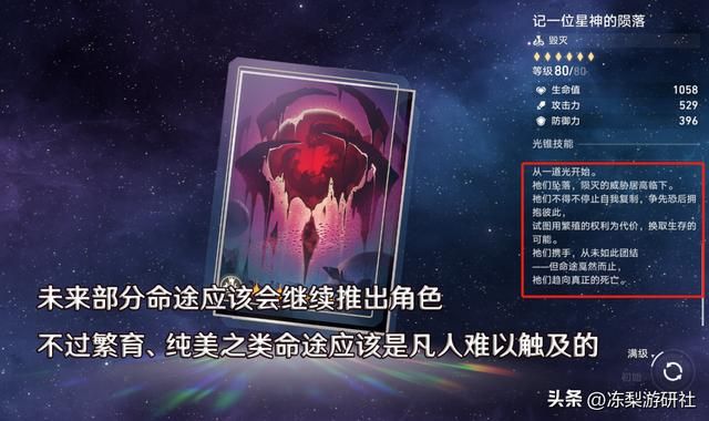 星穹铁道已知18位星神，还会补充其他职业么？主角在走成神之路么