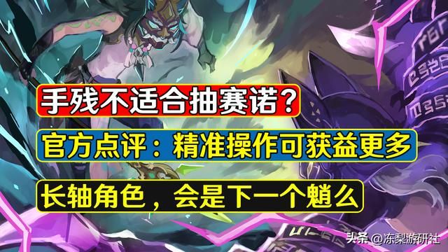 原神：手残不适合抽赛诺？18秒站场长轴雷C，会是下一个魈么
