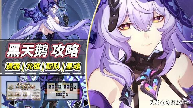 崩铁：黑天鹅角色攻略｜星魂1比专武更重要！命中120%性价比最高
