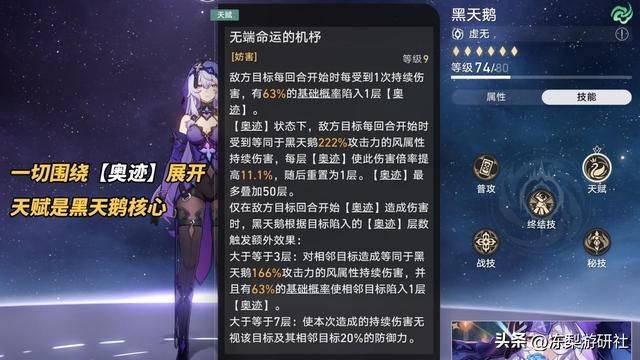 崩铁：黑天鹅角色攻略｜星魂1比专武更重要！命中120%性价比最高