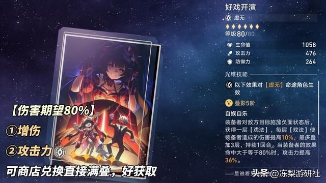 崩铁：黑天鹅角色攻略｜星魂1比专武更重要！命中120%性价比最高