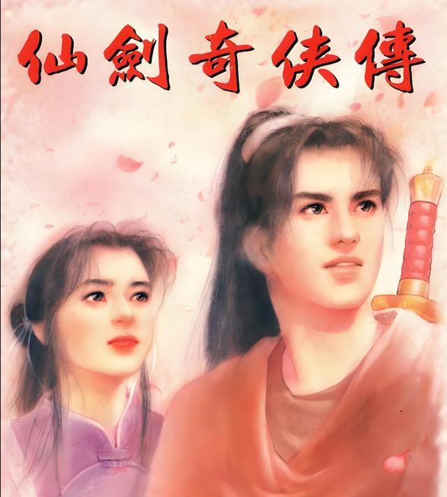仙剑1：多年后，你还能想起游戏中的几位主角吗？