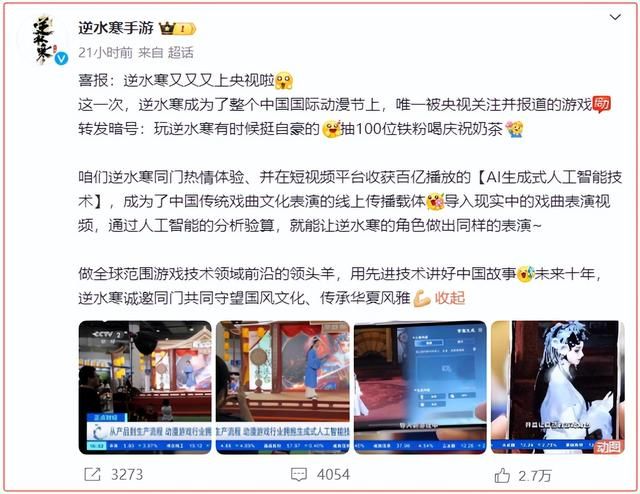 从“洪水猛兽”到“国产骄傲”，逆水寒是怎么带领国游逆风翻盘的