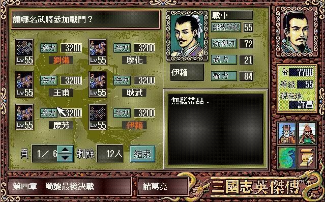 三国志英杰传：武力，智力，统率，最高和最低的是谁？