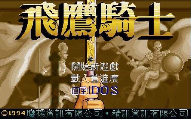 DOS上经典的战旗游戏，玩过任意一款就算赚到，可惜很多都错过了