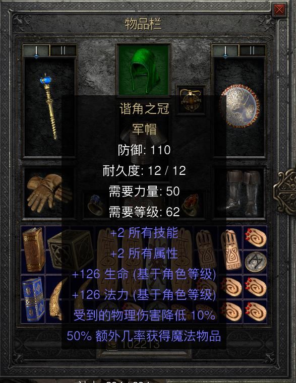 暗黑破坏神2：打开去年圣骑士账号傻眼了，我是怎么通地狱难度的