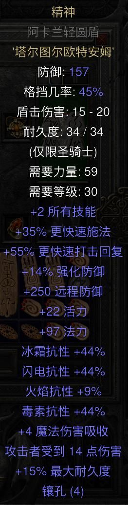 暗黑破坏神2：打开去年圣骑士账号傻眼了，我是怎么通地狱难度的