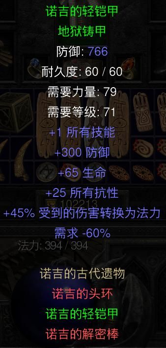 暗黑破坏神2：打开去年圣骑士账号傻眼了，我是怎么通地狱难度的