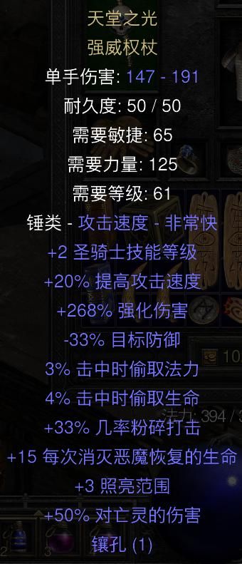 暗黑破坏神2：打开去年圣骑士账号傻眼了，我是怎么通地狱难度的