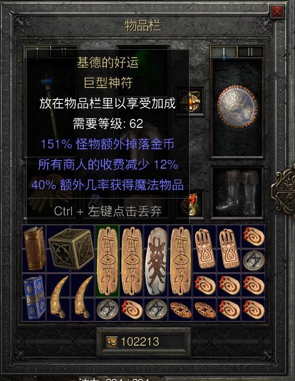 暗黑破坏神2：打开去年圣骑士账号傻眼了，我是怎么通地狱难度的