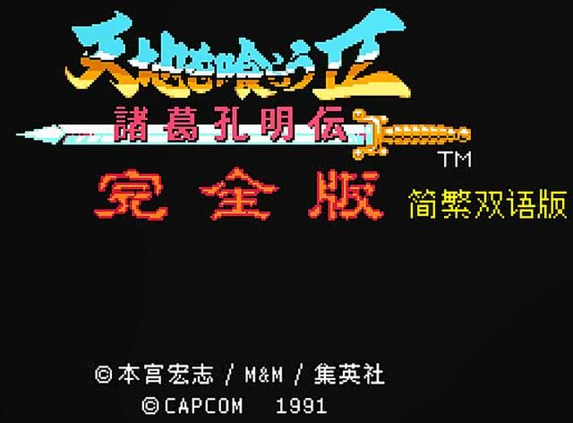 吞食天地2完全版：这可能是最优秀的mod之一，瞬间能找回童年记忆