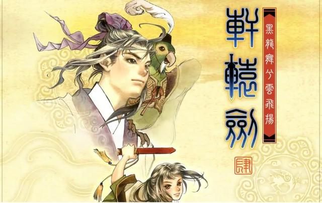 背负历史厚重感的轩辕剑系列，下一代的的剧情会发生在哪个时代？