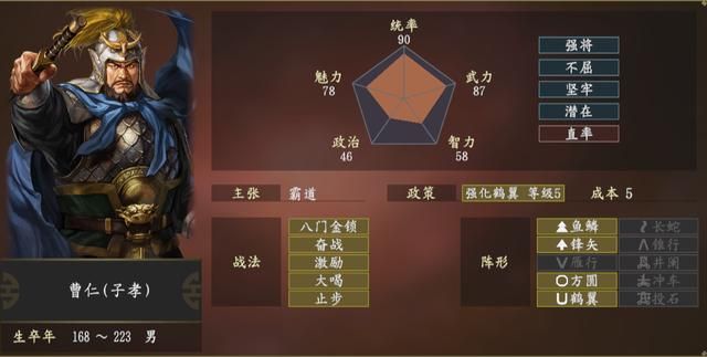 三国志14：曹仁为何不是五子良将，你见过原始股东当大堂经理的？