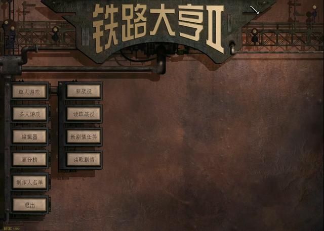 铁路大亨2：从小住在铁西区的我，通过这款游戏了解铁路发展历史