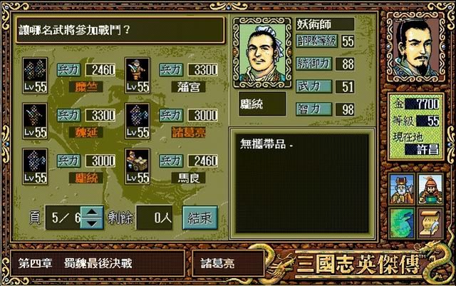 三国志英杰传：游戏中最喜欢的兵种是什么？骑兵有马是我最讨厌的