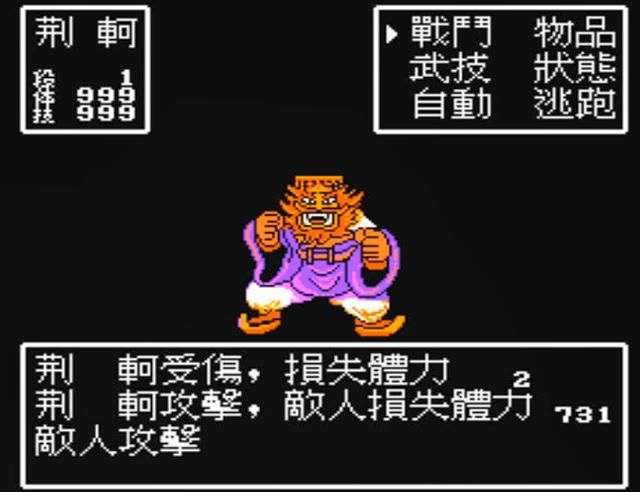 FC荆轲新传：这游戏也能被奉为经典？不得不说当年的玩家真的强悍