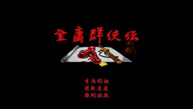 金庸群侠传：7本天书当年是如何获得的，你还记得方法吗？