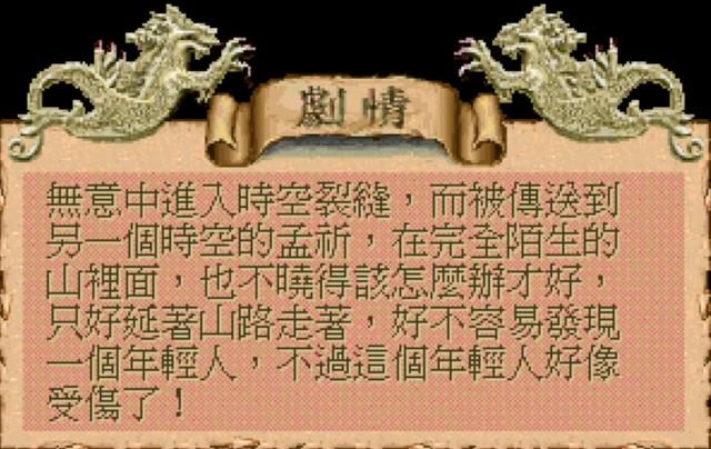 超时空英雄传说：说到穿越，那些只会去古代的游戏跟它简直不能比