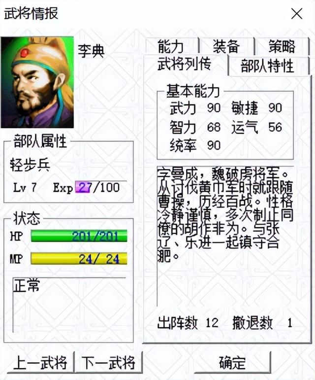 三国志曹操传：又没移动又没伤害，搞不懂还有玩家当年会喜欢步兵