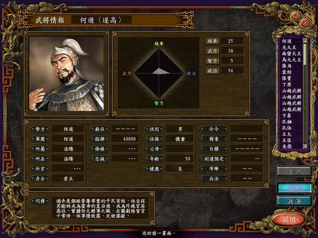 三国志9：玩了快二十年了，但有些君主从来没用过。