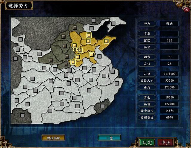 三国志9：玩了快二十年了，但有些君主从来没用过。