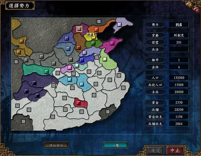三国志9：玩了快二十年了，但有些君主从来没用过。
