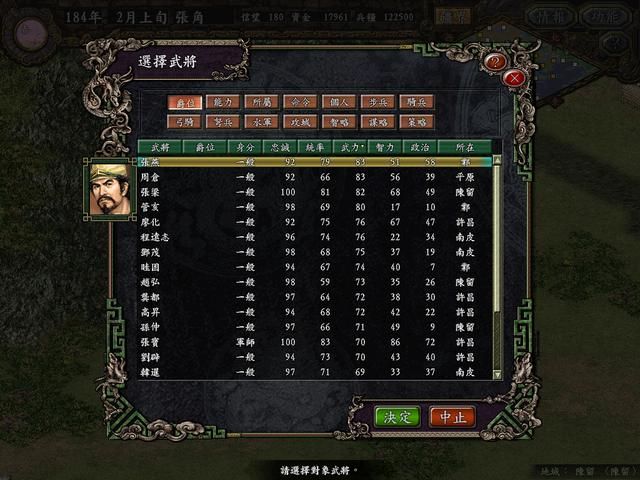 三国志9：玩了快二十年了，但有些君主从来没用过。